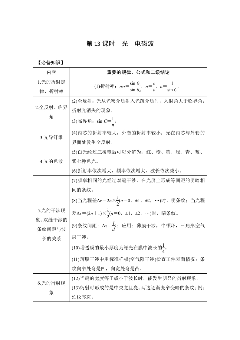 第13课时　光　电磁波_2新质力文库 - 聚焦新质生产力发展的数字化知识库_行业洞察 / 理论成果 / 实践指南免费下载新质力文库